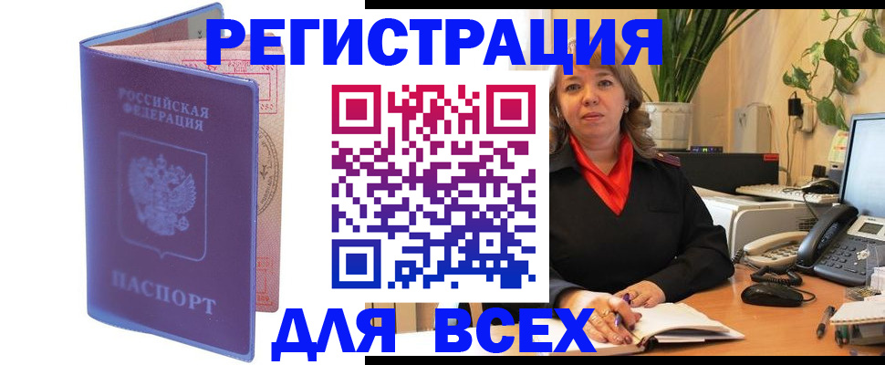 прописка регистрация в Солнечногорске