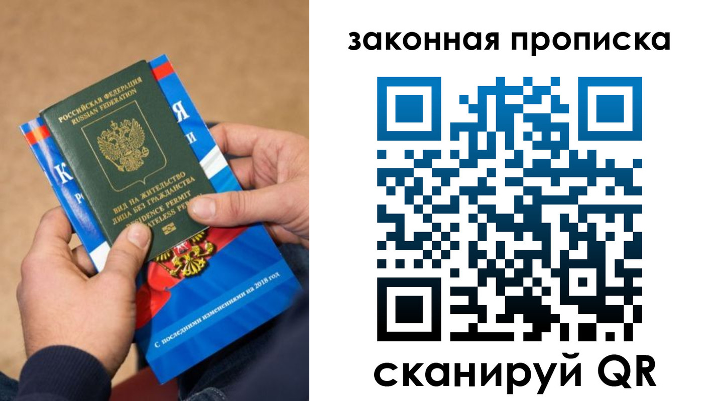 прописка законно в Солнечногорске