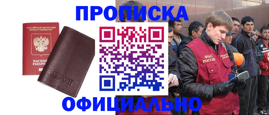 прописка штамп в Солнечногорске