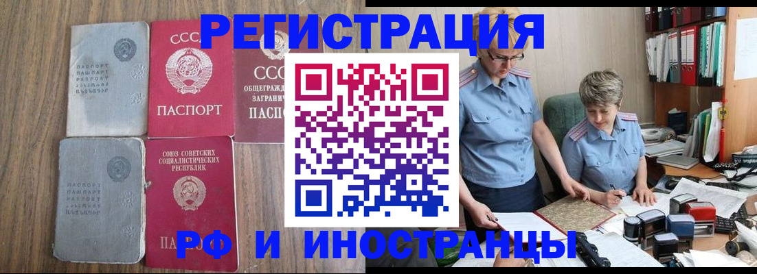 временная регистрация купить в Солнечногорске